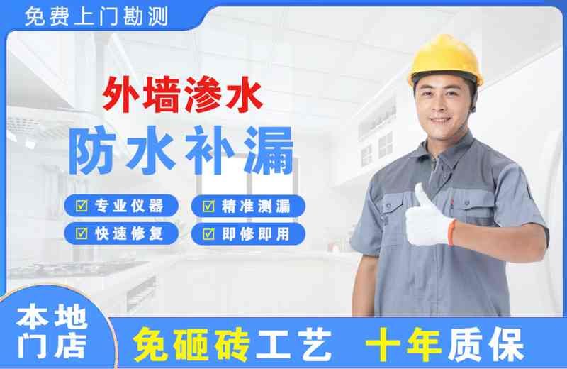 渝北外墙渗水维修